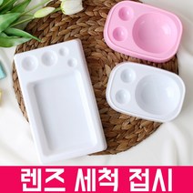 렌즈세척접시 렌즈세척통 렌즈 세척 하드 드림 소프트, 일반 사이즈(화이트)