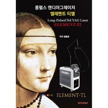 롱펄스 엔디야그레이저 - 엘레멘트 티엘 (흑백판), 정종영 저, BOOKK(부크크)