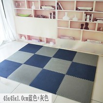 홈짐 폼 바닥 매트 기숙사 단열 방음 층간 소음 운동, 블루+그레이_45x45x1.0cm 2 조각