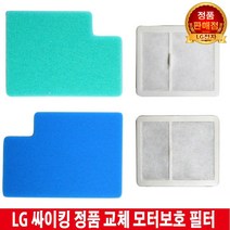 LG전자 싸이킹 진공 청소기 필터 VK7902LHA/VK7903LHA, 2.망사 필터