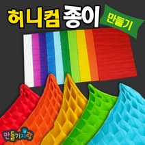 만들기자랑허니컴종이/하니컴종이/만들기재료/색종이/칼라클레이, 허니컴종이, 흰색