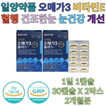 노르웨이산 정제어유 일양 오메가3 달맞이꽃 비타민E