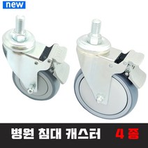 병원 침대 바퀴 4종 캐스타 사이즈주의 상세페이지 참조, 5/8인치볼트- 12.5cm 지름