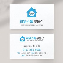 부동산명함 공인중개사명함 명함디자인 명함샘플 명함출력, 비코팅스노우지 500매, 스카이