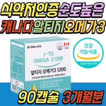 중년 여성 혈액 순환 알티지 오메가3 비타민D 1000IU 식약처인증 건강 기능 식품 캐나다 직수입 EPA DHA 보충제 보조제 불포화 지방산 30대 40대 50대 60대 70대 여자 남성 남자