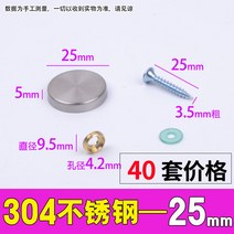 텐션폴리 평면 지지 나사 유리거울 못 트리밍 다양 고정 장착 연장 부품 뚜껑 2222004945, 304-25MM (40 커버 가격 )