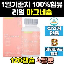 근육 안면 입술 눈밑 왼쪽 눈 떨림 마그네슘 영양제 비타민B B 고함량 B6 마그 미 비 효능 가격 캡슐 엑티브 감마 보충제 프리미엄 알파 리얼 파워 맥스