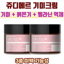 쥬디메르 디멜라 토닝크림 기미 잡티 붉은기 제거 멜라닌 억제 미백기능성 [당일발송], 2개