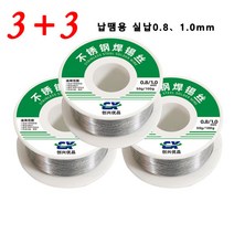 3+3송진실납 스텐레스강 실납 납땜용 실납 인두기납신성 0.8mm/1.0mm, 50g 1.0mm*6