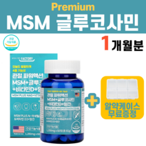 MSM 엠에스엠 글루코사민 초록입홍합 추출 오일 상어 연골 피시콜라겐 관절 인대 뼈 에 좋은 음식 유기황 결정셀룰로스 스테아린산 마그네슘 어르신 노인 영양제, 1350mg