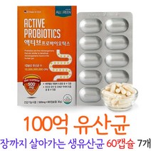 생유산균 100억유산균 프로바이오틱스 캡슐 식약처인정 장 건강 100억마리 유사균 유상균, 7개, 60캡슐
