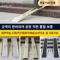 오토바이 휠체어 스텝보드 경사로 계단 리프트 슬로프, 100x21.5 싱글(높이25이내 권장)높은쪽