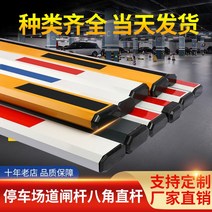 주차 차단기바 차단봉 도로 게이트 난간 커뮤니티 주차장 가드 액세스 제어 블록 울타리 상하 팔각형 텔레스코픽 직선 막대 도어 폴, [08] 104.5 노란색과 검은색 6미터