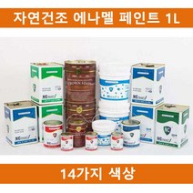 현hui_도료 목재용페인트 건축물 도색 에나멜 철재용 기계용 인테리어♥hui, ♥hui나무색