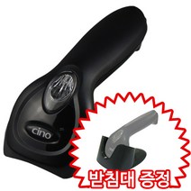 [시노] F560 바코드스캐너 핸디형 (받침대 증정) cino, 시리얼+아답터