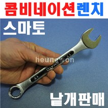 스마토 콤비네이션렌치 50mm 1011818 스패너 메가네 너트렌치 볼트렌치 스마토렌치