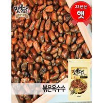 맛봉달 볶은 국산 옥수수차 국내산 옥수수, 1개, 5kg