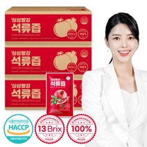 해썹인증받은 싱싱 빨강 석류즙 100% 90포, 3박스