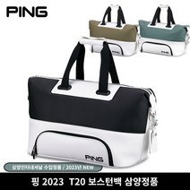 핑 23년 신상품 스탠드 T20 보스턴백, 화이트블랙