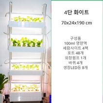 가정용 식물 수경 재배기 새싹 LED 수경 화분 채소 재배 스마트팜, 4단 LED화이트개
