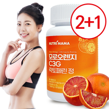 뉴트리마마 모로실 모로오렌지 c3g 모르실 1000mg, 1개, 60정