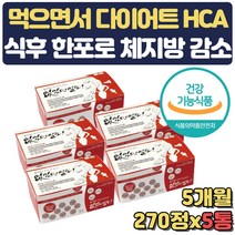 급찐살 기초대사량증가 체지방 체중감소 보조제 5개월 볼살 상체살 하체살 하비탈출 복부지방 일본 홈쇼핑 2주 단기 단기간 한달다이어트식단 청소년 기초대사량 증가