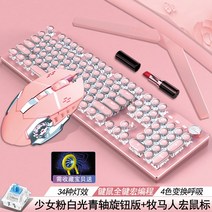 게임전용 키보드 기계식 키보드 마우스 세트 녹색 데스크탑 노트북 유선 게임 전용, 걸 핑크 [화이트 라이트 그린 축] 전기 도금 펑크 노브 한정판 + 랭글러 핑크 매크로 마우스, 공식 표준