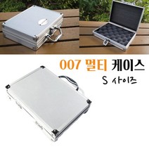 공구하드케이스 전동공구케이스 TOOL박스 공구통 화장품 정리함 특수가방 장비보관함 부품함 랜턴 무기 23CM 초경량 MINI 007 알루미늄 케이스 공구가방 S사이즈