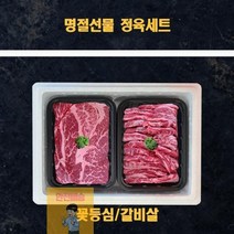 명절 미국산 냉장소고기 정육선물세트 갈비살 꽃등심 1kg, 상세페이지 참조
