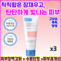 다봄 푸름 마린 콜라겐 기능성 크림 식물 줄기세포 스템셀 피부 주름개선 영양 고보습 피부장벽 인텐시브, 3개
