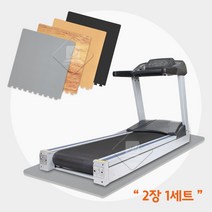 우리 러닝머신용 헬스매트 2P세트 안마의자 헬스사이클 진동방지매트 가정용 운동기기 1인매트, 85cmx180cm, 우드(2P세트)