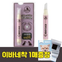 전국구고양이 더펫원츠 치카오일펜 (강아지고양이 겸용) 먹이는 치석제거 영양제 (이바네착 1매증정)