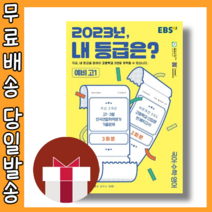 핫한 ebs예비고1책 인기 순위 TOP100