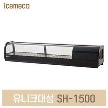 SH-1500 스시쇼케이스 55L 회 진열장 초밥 냉장고, 경기/지방 지역