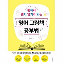 이노플리아 영어 그림책 공부법 혼자서 원서 읽기가 되는, One color | One Size@1