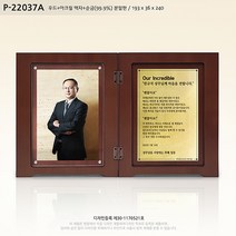 순금상패 아크릴액자패 포토상패 우드상패 골드 골드패 골드플레이트 우드상패 책패 감사패 기념패 공로패 부모님감사패 골프 골프패 싱글 싱글패 홀인원 홀인원패 이글 이글패 P-22037, B : 140 x 36 x 180, 순금판 제작시 별도 문의