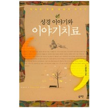 성경 이야기와 이야기치료:익숙한 것을 낯설게 여기기, 솔로몬