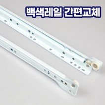 가구 서랍용 백색 철레일 좌우측 세트 레일교체, 백색레일 400mm 1쌍(서랍1개)