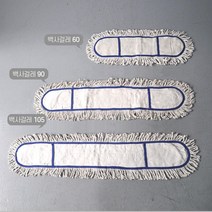 학교 병원 사무실 복도 실내 넓은면적 물걸레 리필용 백사걸레 강당청소 관공서 회사