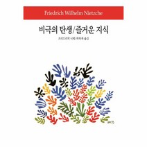웅진북센 비극의탄생 즐거운지식-114 WORLD BOOK, One color | One Size@1
