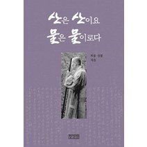 산은 산이요 물은 물이로다, 장경각