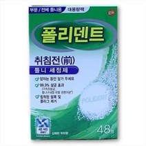 폴리덴트 틀니세정제 48정 (나이트/퀵), 퀵