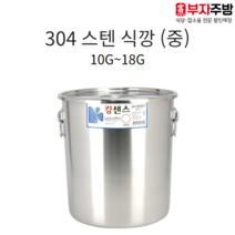 업소용 304 스텐 식깡 킹센스 27종 소도와 국통 육수 들통 급식 국솥 국통 용기 13호, 13G