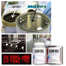 크리스탈 클리어-씰 16L 완전투명한 1액형 변성에폭시 예그리나 빈티지 바닥 표현 질감에 탁월 셀프레벨링 무광 반광, 투명, 16000ml