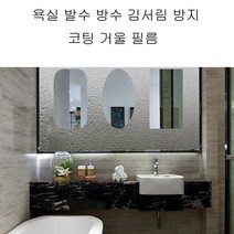 에이앤콩 방수 발수 김서림 방지 코팅 필름 거울, 1개, 사각형