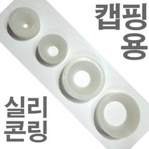 병뚜껑 온/오프너 수동 캡핑기 실리콘링 10~50mm, 실리콘-소2, 1개