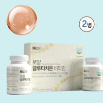 글루타치온 영양제 저분자 콜라겐 앰플 분말 정 비타민C 멜라닌 면역세포 NK세포 미백 천연 항상화제 마스터 항산화 DNA 간 숙취해소 젊음의원천 비타민G 미백비타민 피부 백옥피부, 2병