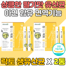 프로바이오틱스 아연 면역 영양제 장건강 레시틴 유산균 비피더스균 스틱 딸기맛 락토바실러스 람노서스 퍼멘텀 락티스 아시도필루스 배변활동 도움 자건강 면역기능 수험생 키즈