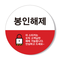 애드윙 배달 안심 봉인 해제 원형 스티커 40mm 1000장, 빨강