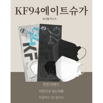 귀안아픈 에이트슈가 슈가포 마스크 KF94 50매(화이트/블랙), 블랙50매